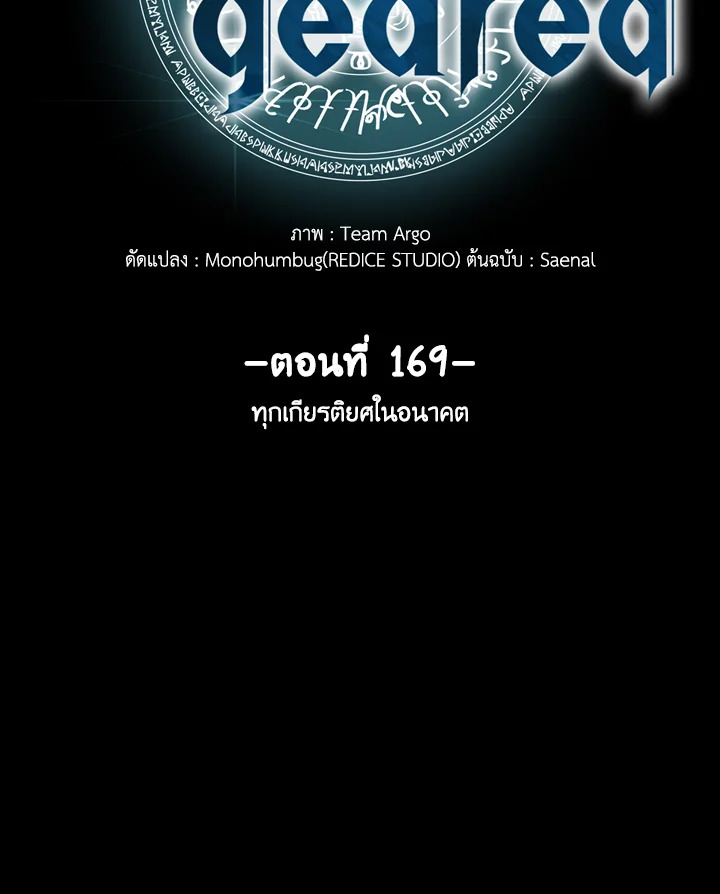 Overgeared ตอนที่ 169 - รูปที่ 2