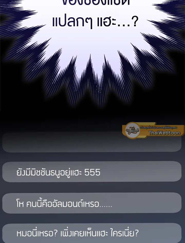 สตรีมมิงยอดนักธนูอัจฉริยะ | Genius Archer's Streaming ตอนที่ 34 - รูปที่ 2