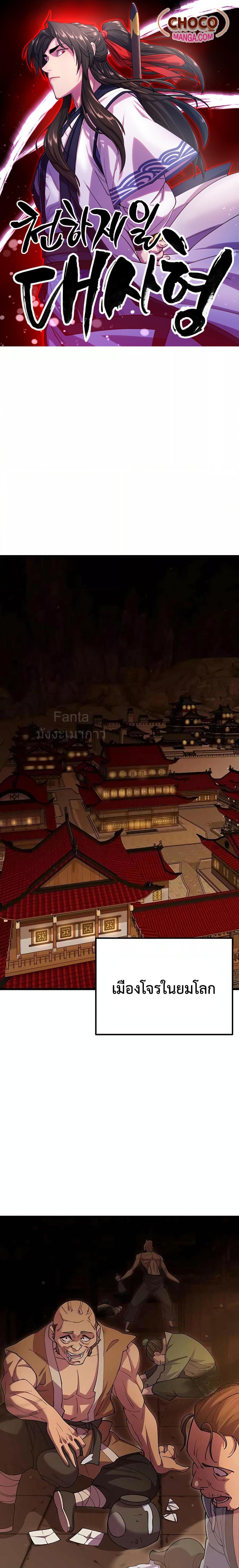 World’s Greatest Senior Disciple ตอนที่ 46 - รูปที่ 1