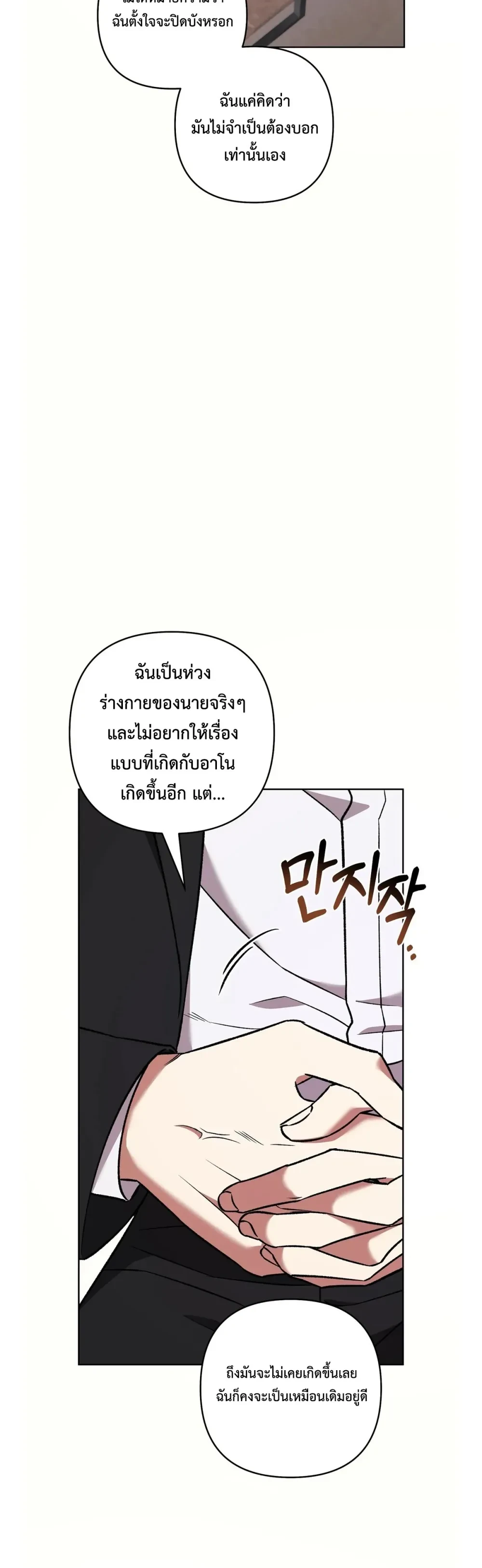 ไกด์เอสคลาส ราดน้ำผึ้ง | The S-Class Guide as Sweet as Honey ตอนที่ 80 - รูปที่ 2