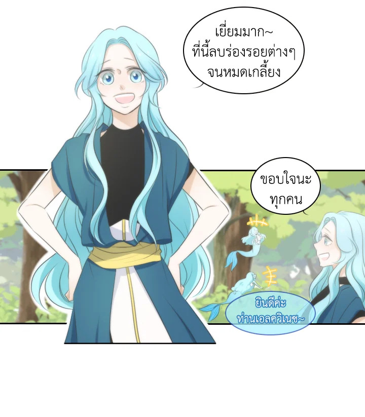 เอลควิเนซ ราชันแห่งภูต | Elqueeness ตอนที่ 16 - รูปที่ 2