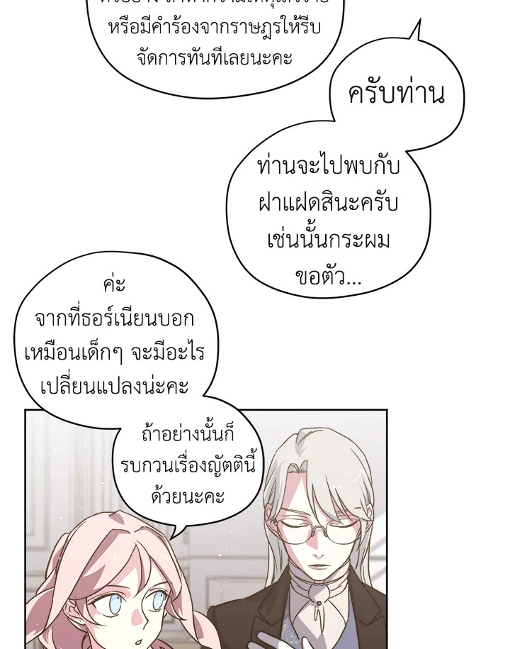 ซิตร้า | Citra ตอนที่ 66 - รูปที่ 2