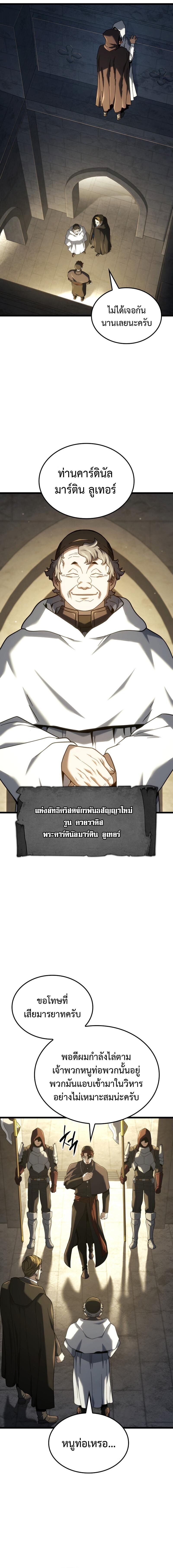 Revenge of the Iron-Blooded Sword Hound ตอนที่ 130 - รูปที่ 2