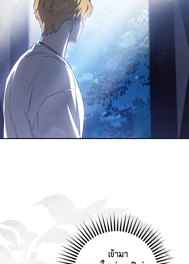 ฉันลวงทรราชให้ภักดีแล้วหนีจาก | I Tamed a Tyrant and Ran Away Villain ตอนที่ 105 - รูปที่ 2