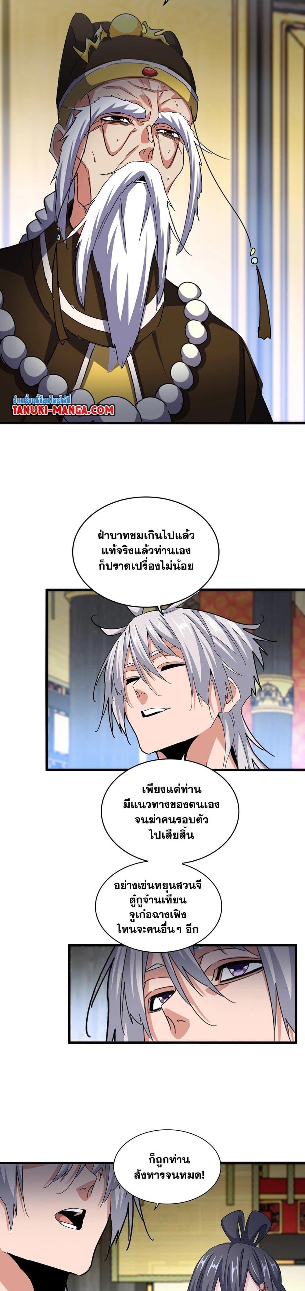Magic Emperor ราชาจอมเวทย์ ตอนที่ 532 - รูปที่ 2