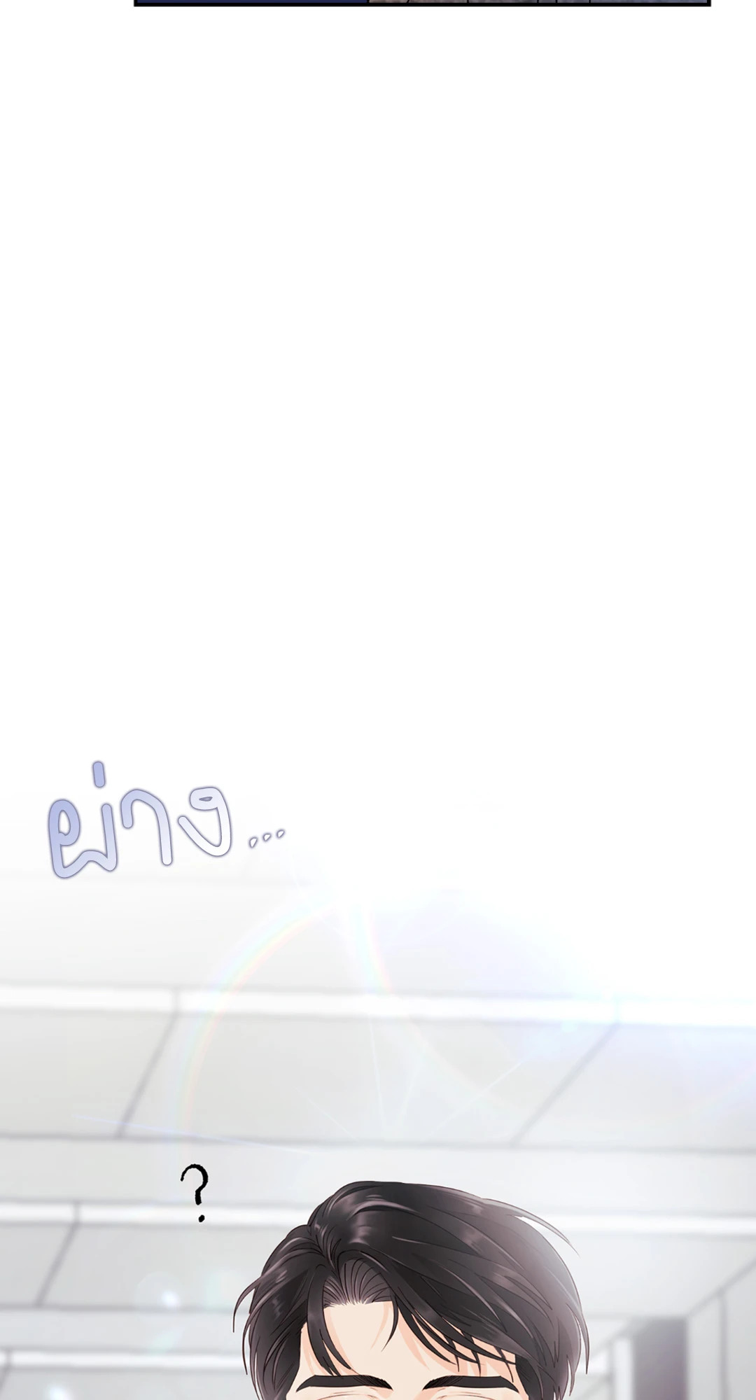 บริษัทร้อนซ่อนรัก | Quiet in the Office! ตอนที่ 13 - รูปที่ 2