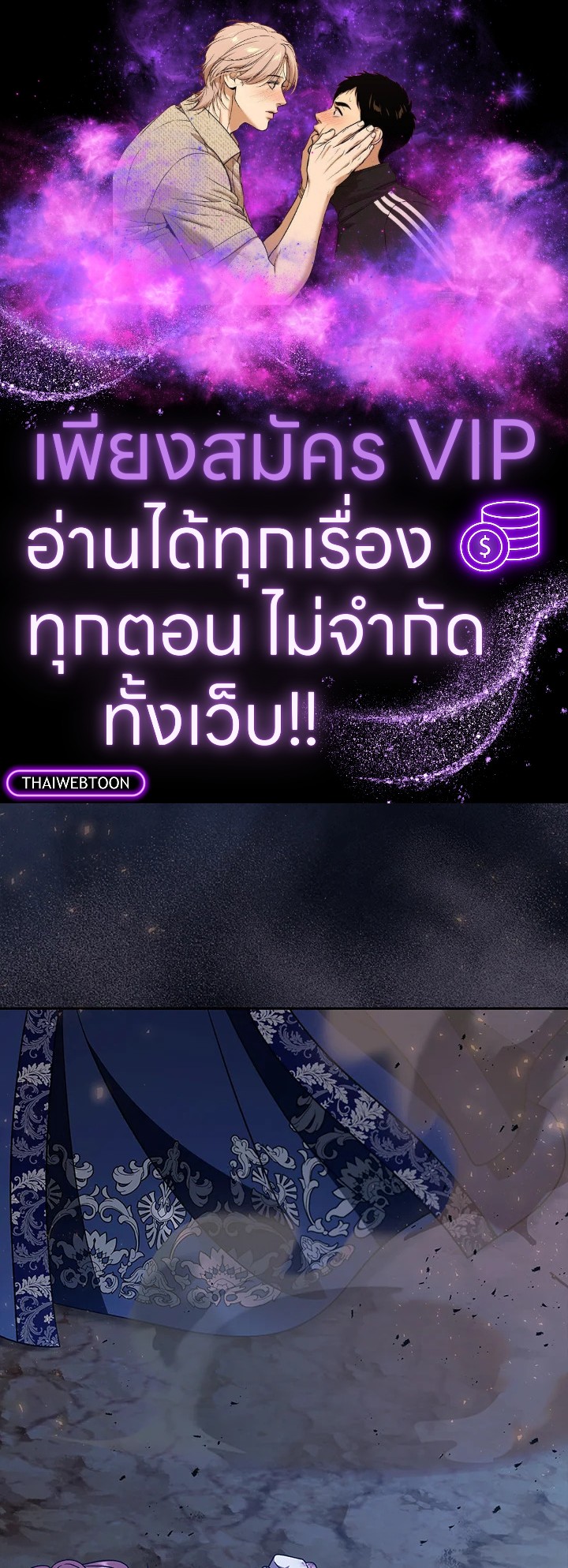 ฉันจะเป็นนักตรวจสอบพิษให้วายร้าย ตอนที่ 67 - รูปที่ 1