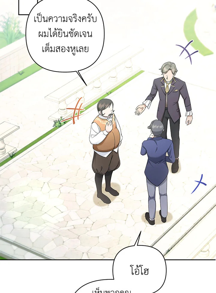 องค์หญิงขาโหด | The Princess is Evil ตอนที่ 59 - รูปที่ 2