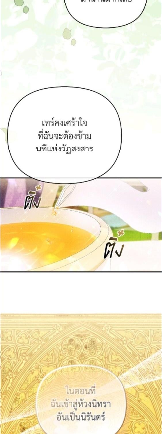 องค์หญิงของทุกคน | Everyone's Princess ตอนที่ 90 - รูปที่ 2