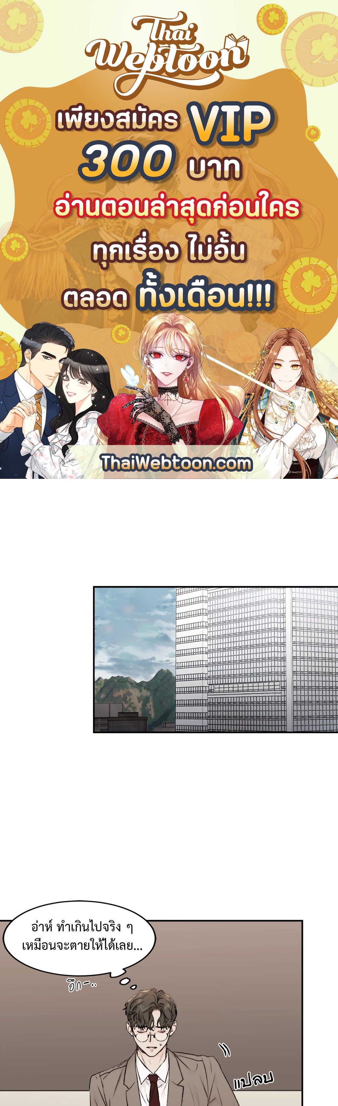 Speak of The Devil แอบรักท่านประธานตัวแสบ ตอนที่ 27 - รูปที่ 1