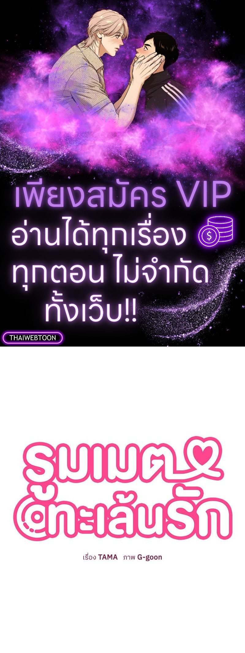 รูมเมตทะเล้นรัก | A Turning Point Raw ตอนที่ 1 - รูปที่ 1