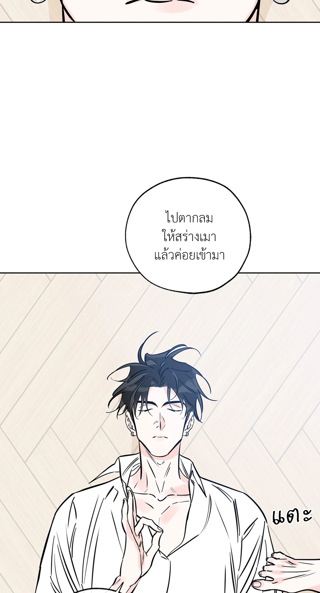 Lucky Paradise ตอนที่ 48 - รูปที่ 2