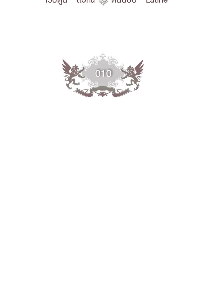 ฉันกลายเป็นลูกสาวบุญธรรมของท่านดยุก | I Became the Male Lead's Adopted Daughter ตอนที่ 10 - รูปที่ 2