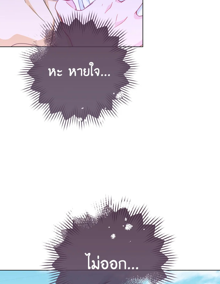 เลดี้ยอดเชฟราชสำนัก ตอนที่ 110 - รูปที่ 2