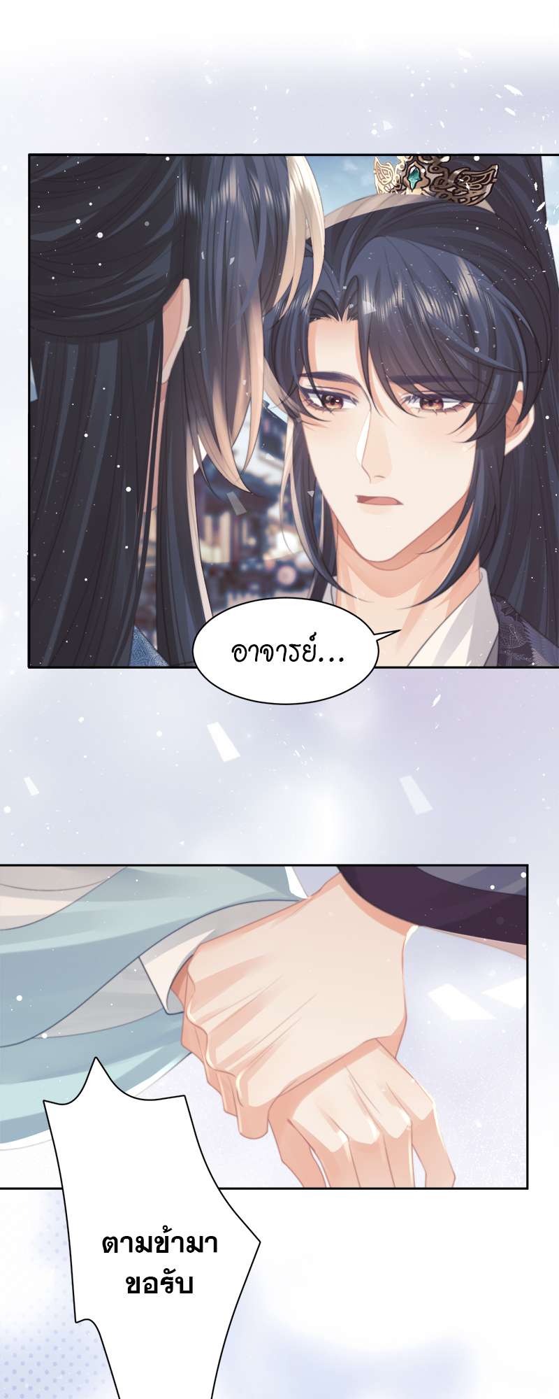 เหมันต์นิรันดร | Every Time I See You, I Wanna Eat You ตอนที่ 52 - รูปที่ 2