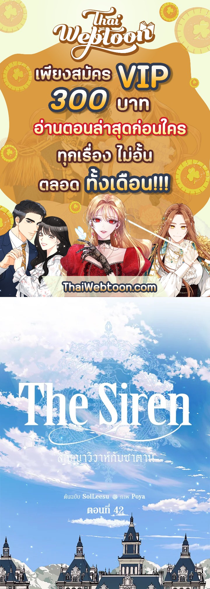 The Siren : สัญญาวิวาห์กับซาตาน ตอนที่ 42 - รูปที่ 1