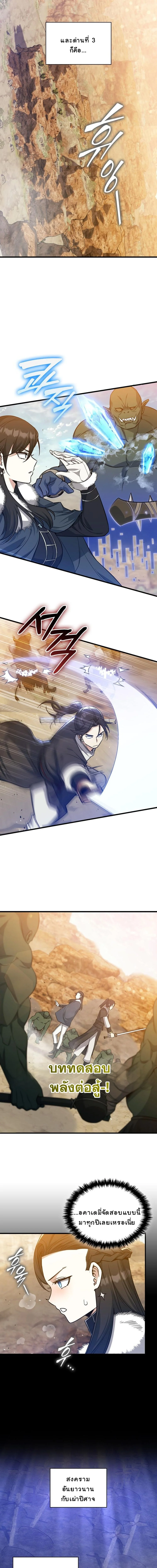 I Became the Academy Villain’s Daughter ปฏิบัติการปั๊มสเตตัสของลูกสาวจอมมาร ตอนที่ 26 - รูปที่ 2