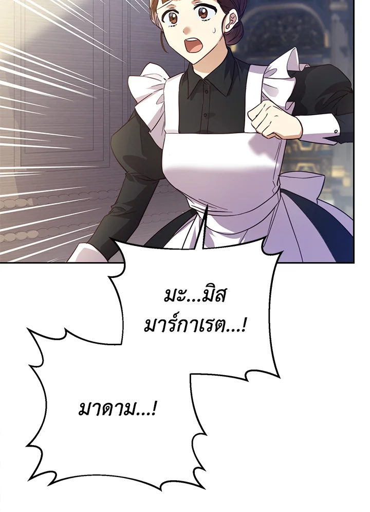 ตระกูลดยุกไร้ศีลธรรมต้องได้รับการสั่งสอน | The Immoral Duke Needs to be Homeschooled ตอนที่ 10 - รูปที่ 2