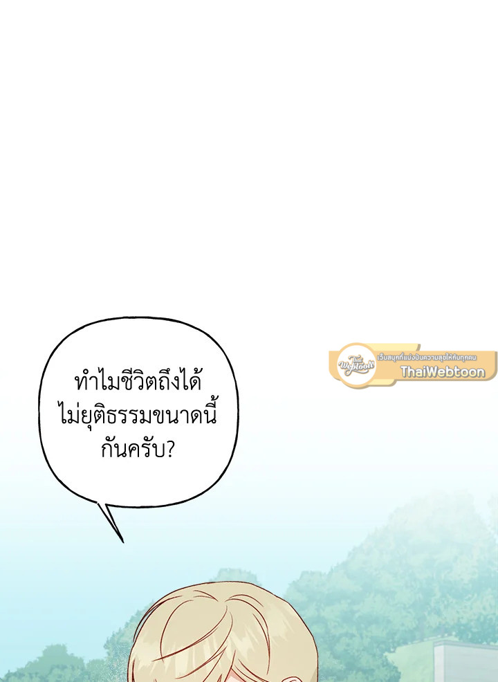 รักลองเชิง | Exploratory Battle ตอนที่ 28 - รูปที่ 2