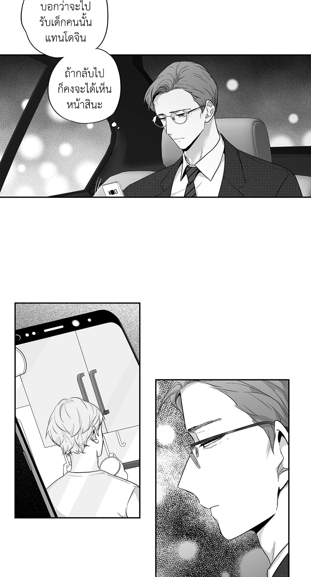 เพราะรักคือภาพลวงตา Love is an Illusion! ตอนที่ 44.18 - รูปที่ 2