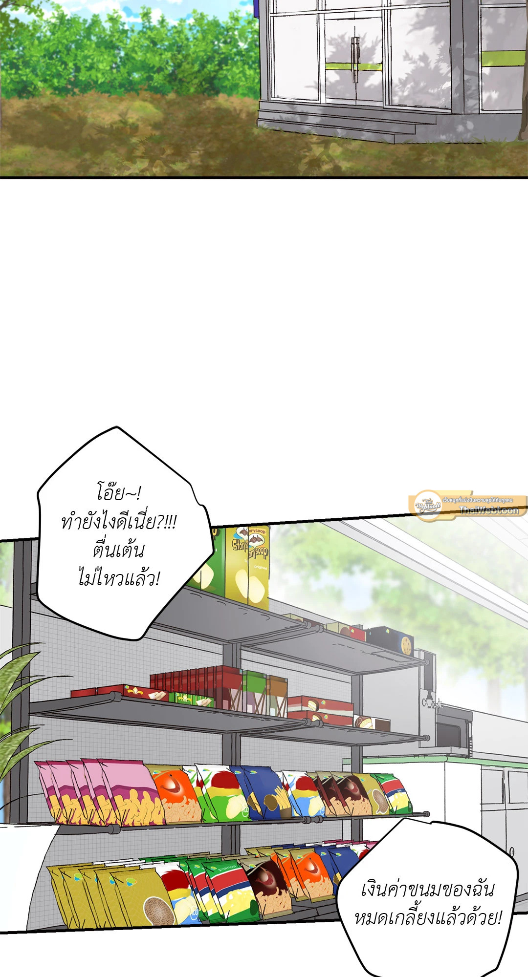 เมื่อวันฟ้าใส | Our Sunny Day (Uncensor.ver) ตอนที่ 9 - รูปที่ 2