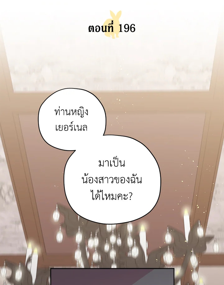 ซิตร้า | Citra ตอนที่ 196 - รูปที่ 2