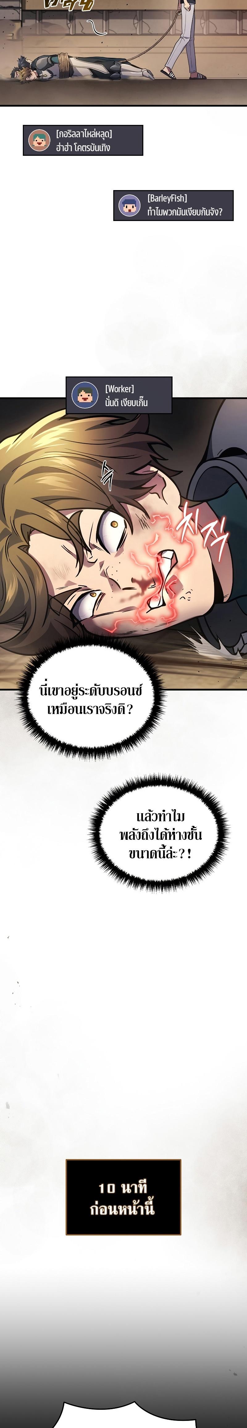 Martial God Regressed to Level 2 ตอนที่ 29 - รูปที่ 2