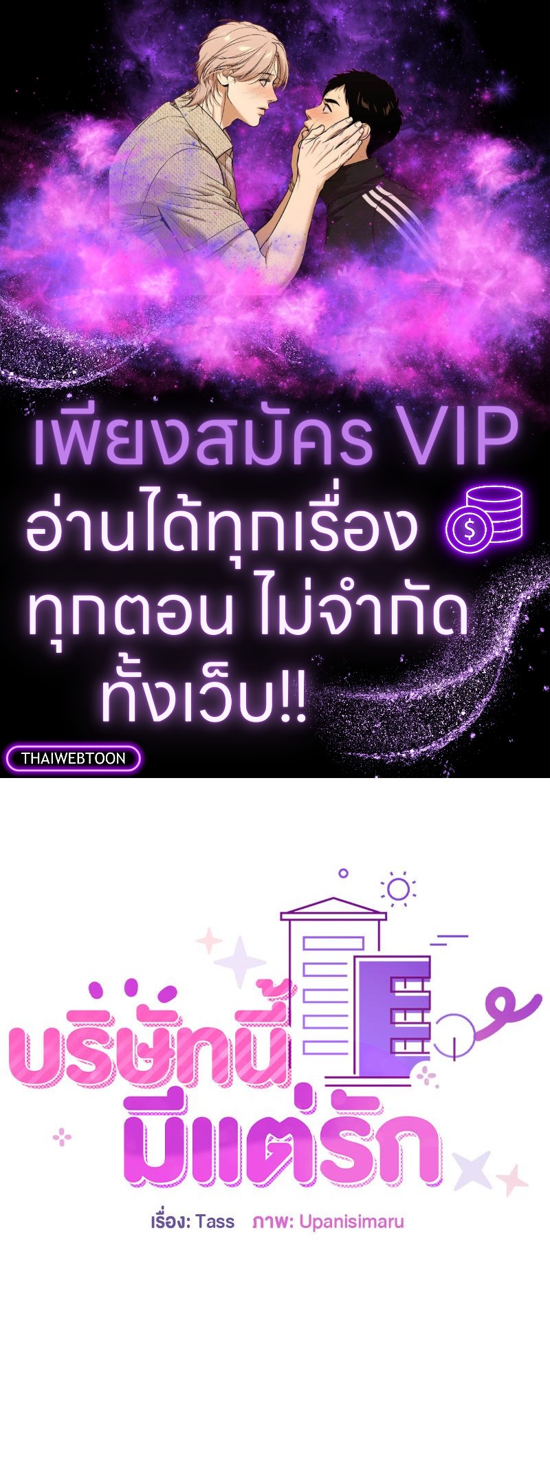 บริษัทนี้มีแต่รัก | Now I'm the Boss (R+) ตอนที่ 18 - รูปที่ 1