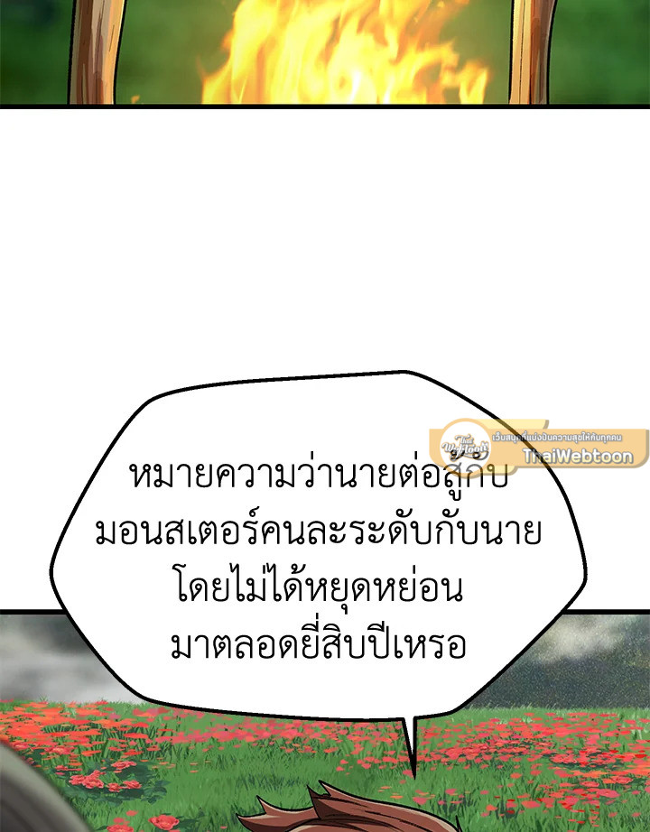 การเอาชีวิตรอดของราชาดาบในต่างโลก | Otherworldly Sword King's Survival Records ตอนที่ 117 - รูปที่ 2