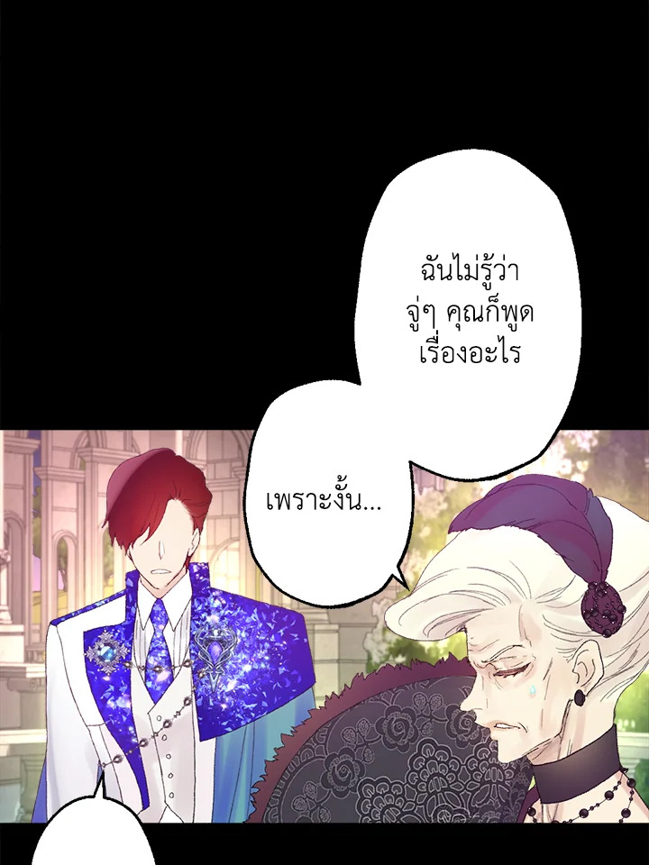 ดั่งใจปรารถนา | As Long As You Like It ตอนที่ 179 - รูปที่ 2