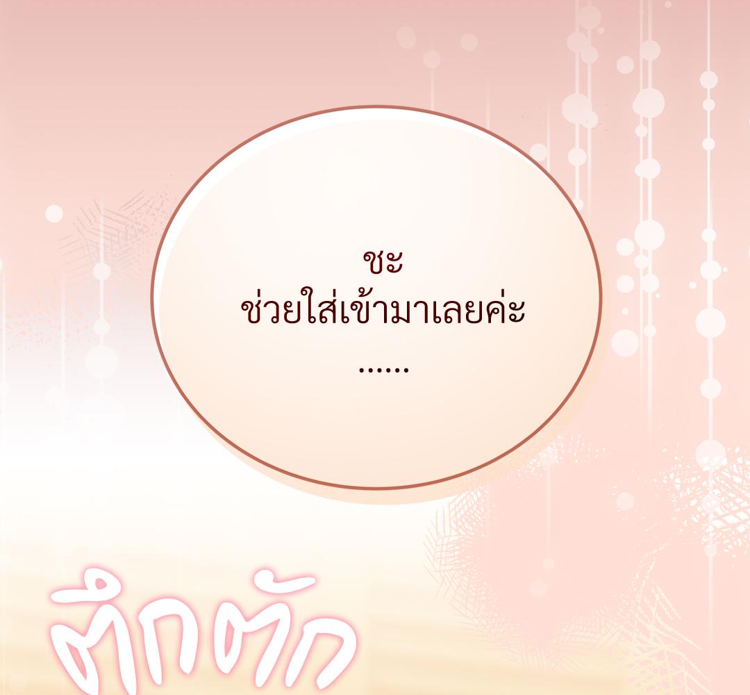 เจ้าสาวสลับรัก | Bride for the Taking (R+) ตอนที่ 46 - รูปที่ 2
