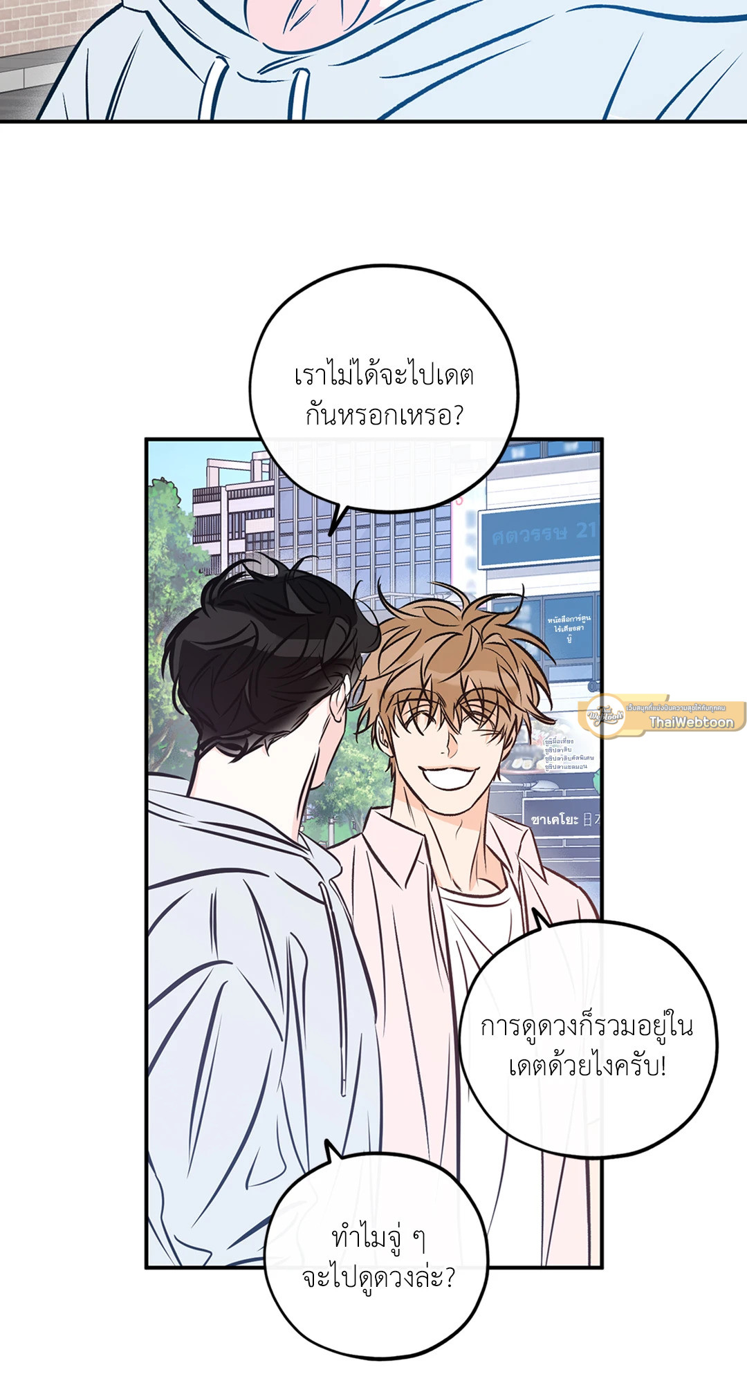 Lucky Paradise ตอนที่ 81.33 - รูปที่ 2