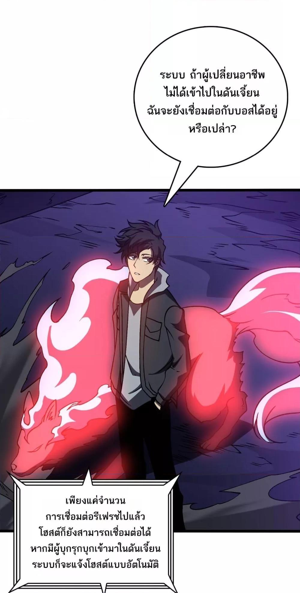 Starting as the Black Dragon BOSS – เริ่มต้นในฐานะ บอสมังกรดำเวลตัน ตอนที่ 25 - รูปที่ 2