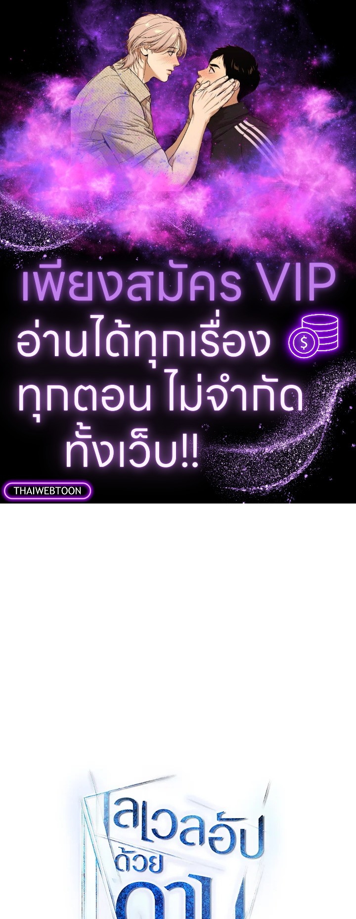 เลเวลอัปด้วยดาบศักดิ์สิทธิ์ | Overpowered Sword ตอนที่ 59 - รูปที่ 1