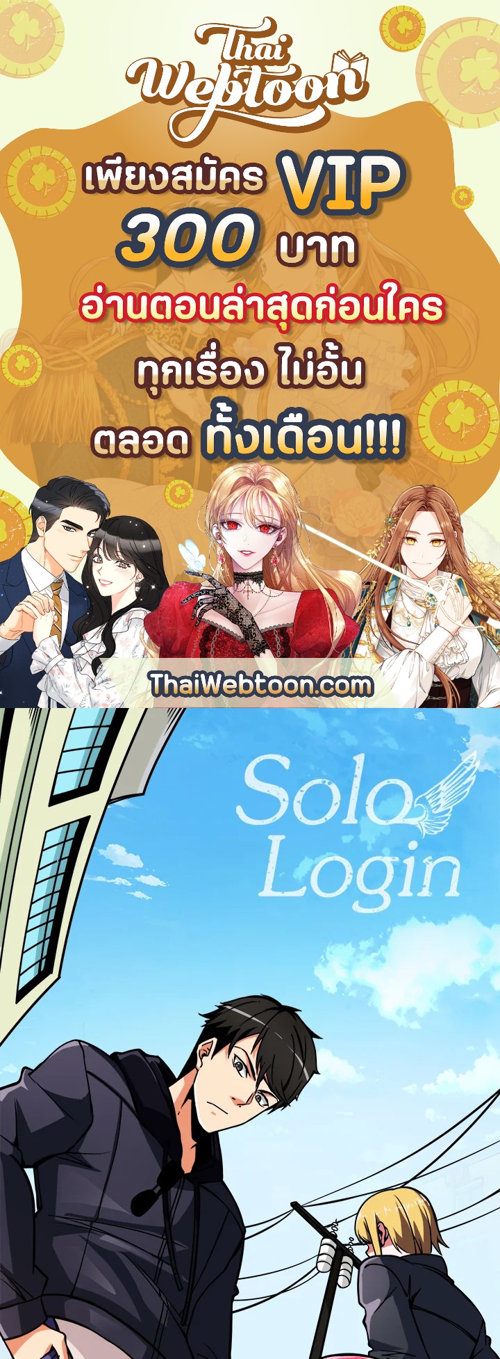Solo Login ตอนที่ 87 - รูปที่ 1