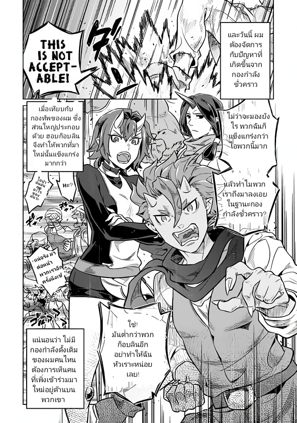 Re:Monster ตอนที่ 35 - รูปที่ 2