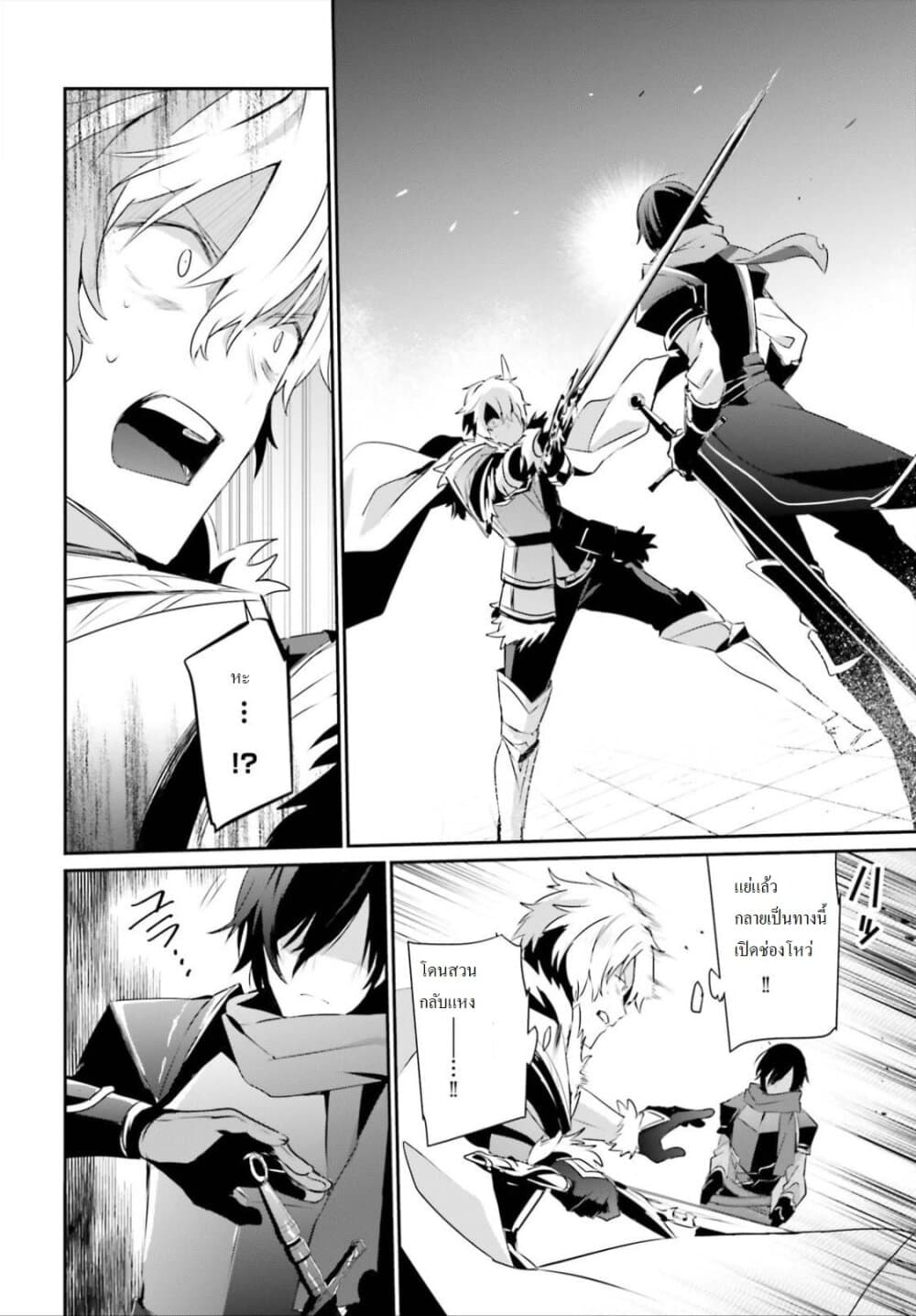 Kage no Jitsuryokusha ni Naritakute ชีวิตไม่ต้องเด่น ขอแค่เป็นเทพในเงา ตอนที่ 22 - รูปที่ 2