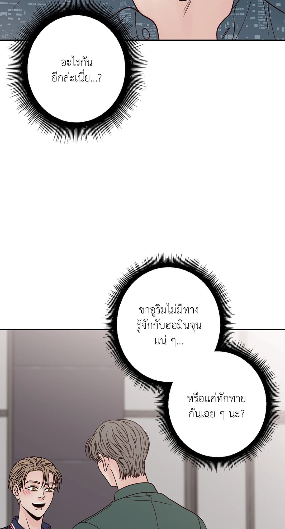 Bad Position ตอนที่ 18 - รูปที่ 2