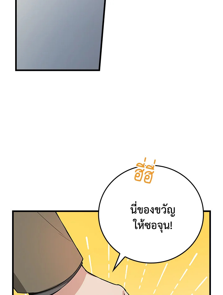 เกิดใหม่ชาตินี้ เบบี๋ขอเป็นซุปตาร์ | Superstar From Age 0 ตอนที่ 8 - รูปที่ 2