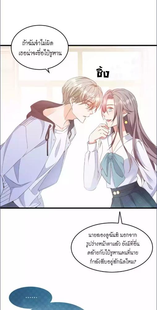 พันธมิตรรักคุณชายซ่ง | Mr Song, Please Calm Down ตอนที่ 6 - รูปที่ 2