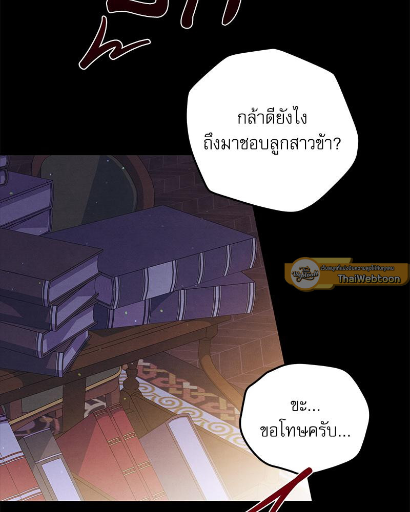 รังรัก รังแค้น | Brood Parasitism (R+) ตอนที่ 4 - รูปที่ 2