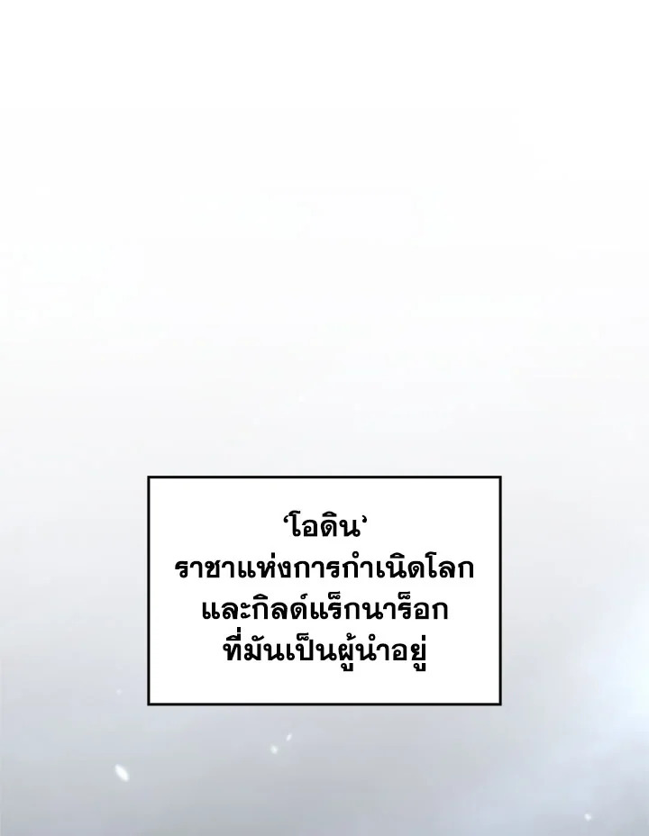 การกลับมาของแรงเกอร์ระดับ SSS | Return of the SSS-Class Ranker ตอนที่ 32 - รูปที่ 2