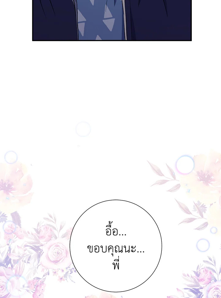 พี่นักเลงที่รัก | Our Companionship ตอนที่ 18 - รูปที่ 2