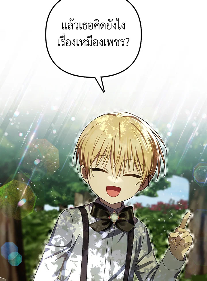 ครั้งแรกกับการเป็นลูกคนเล็กผู้ได้รับความรัก ตอนที่ 15 - รูปที่ 2