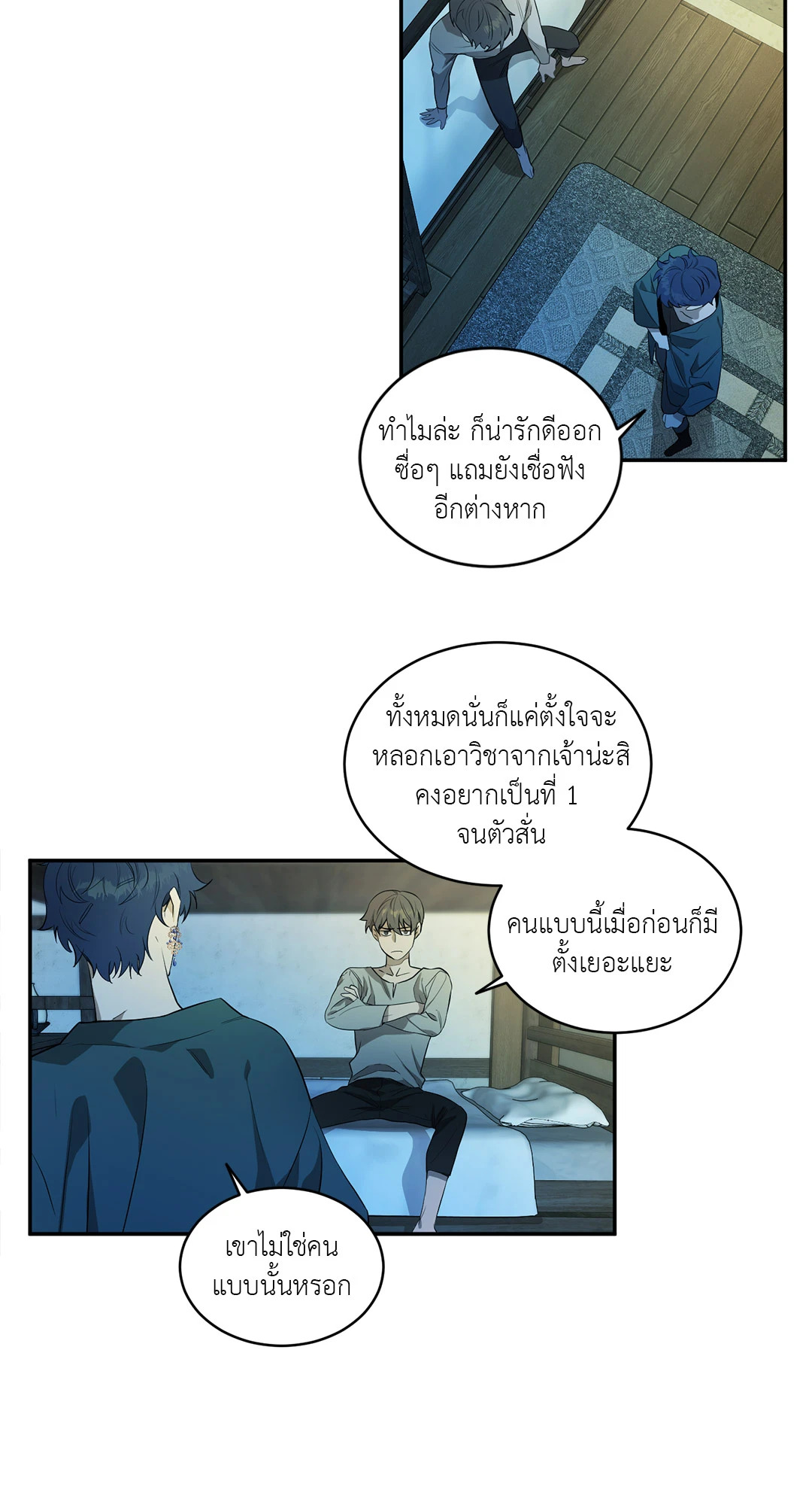 รอยรักในรอยชัง ตอนที่ 3 - รูปที่ 2