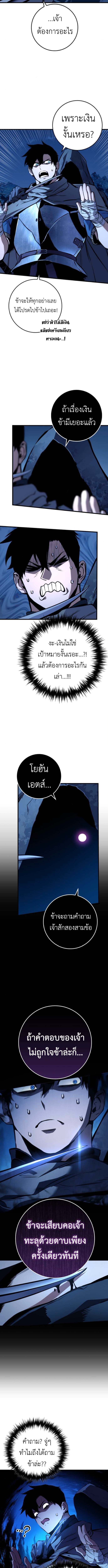 The Wandering Knight’s Survival Manual การเอาชีวิตรอด ของอัศวินพเนจร ตอนที่ 5 - รูปที่ 2