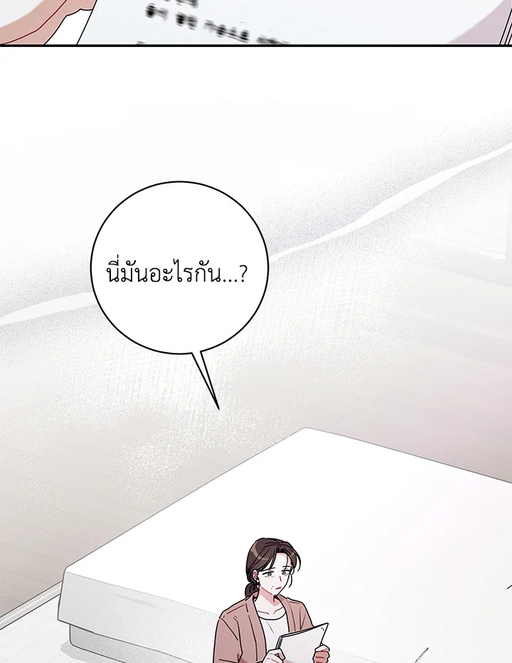 คำสั่งเฉพาะกิจของท่านประธาน | My Boss's Special Request ตอนที่ 81 - รูปที่ 2
