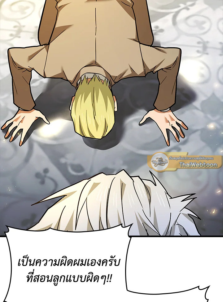 นักบุญซะที่ไหน พลังแพทย์แผนใหม่ต่างหาก | The Holy Power of Modern Medicine ตอนที่ 38 - รูปที่ 2