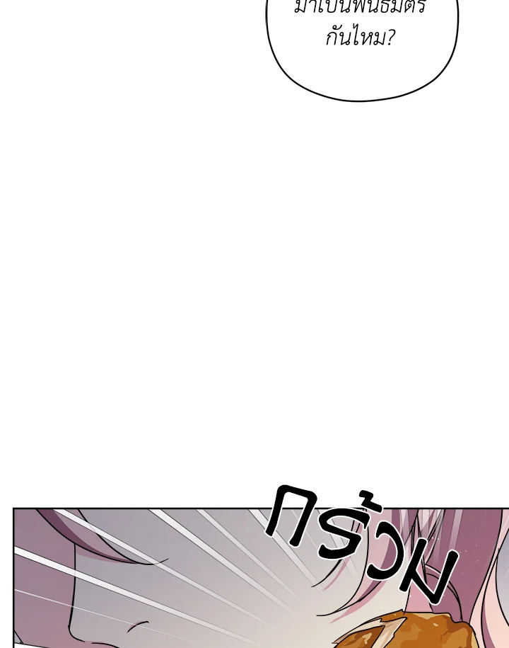 ซิตร้า | Citra ตอนที่ 172 - รูปที่ 2