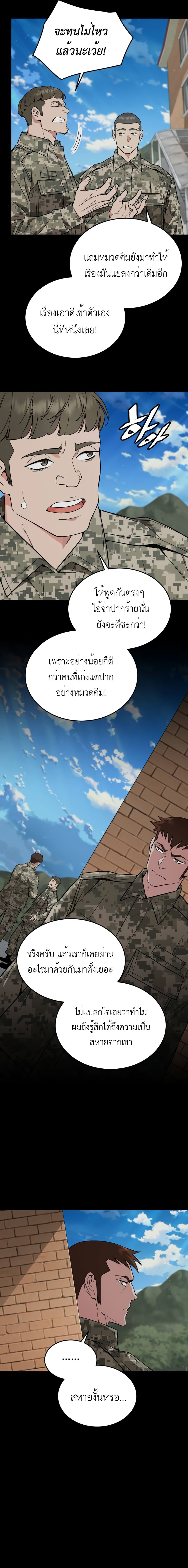 Apocalyptic Chef Awakening ตอนที่ 18 - รูปที่ 2